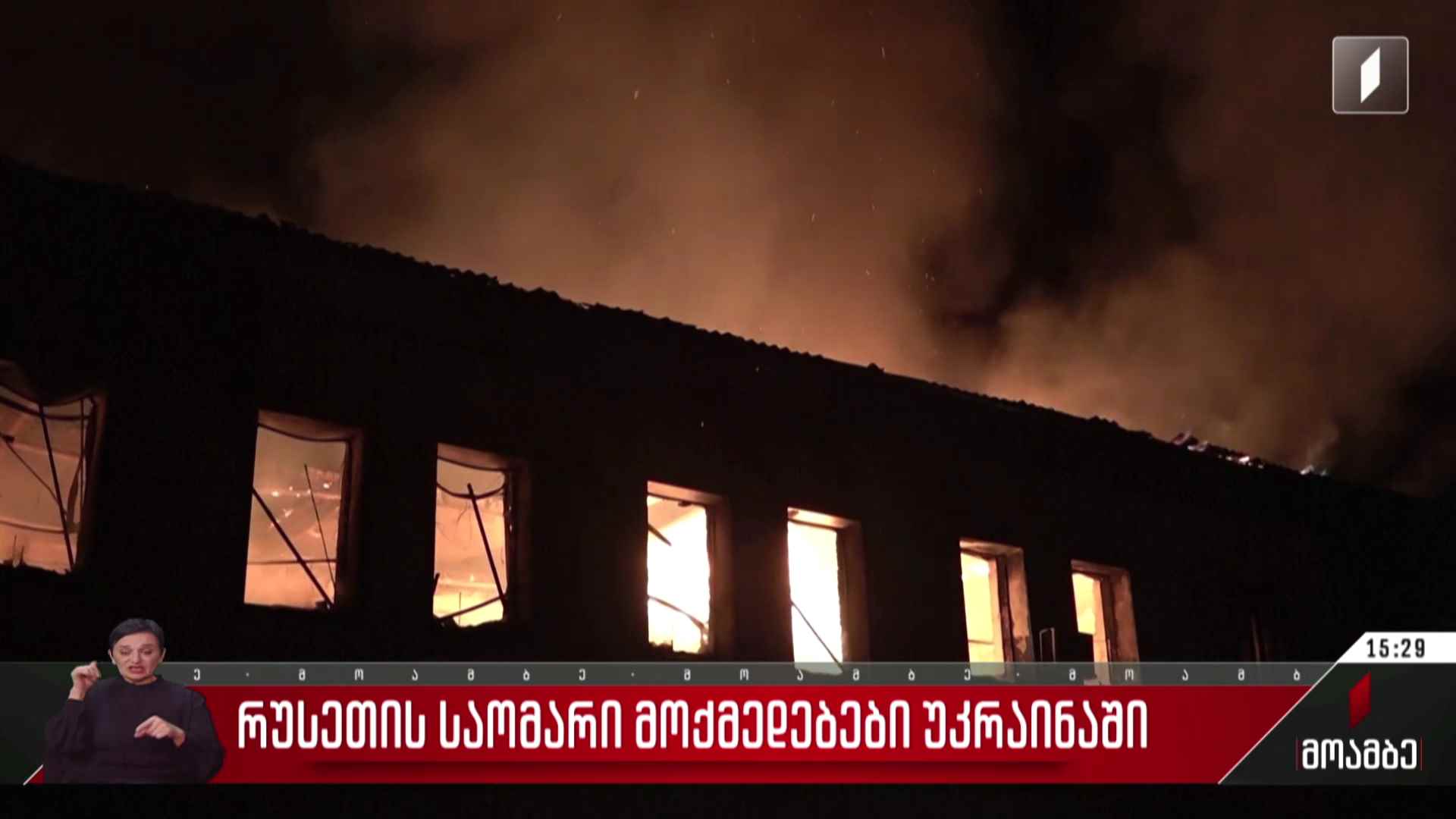 რუსეთის საომარი მოქმედებები უკრაინაში