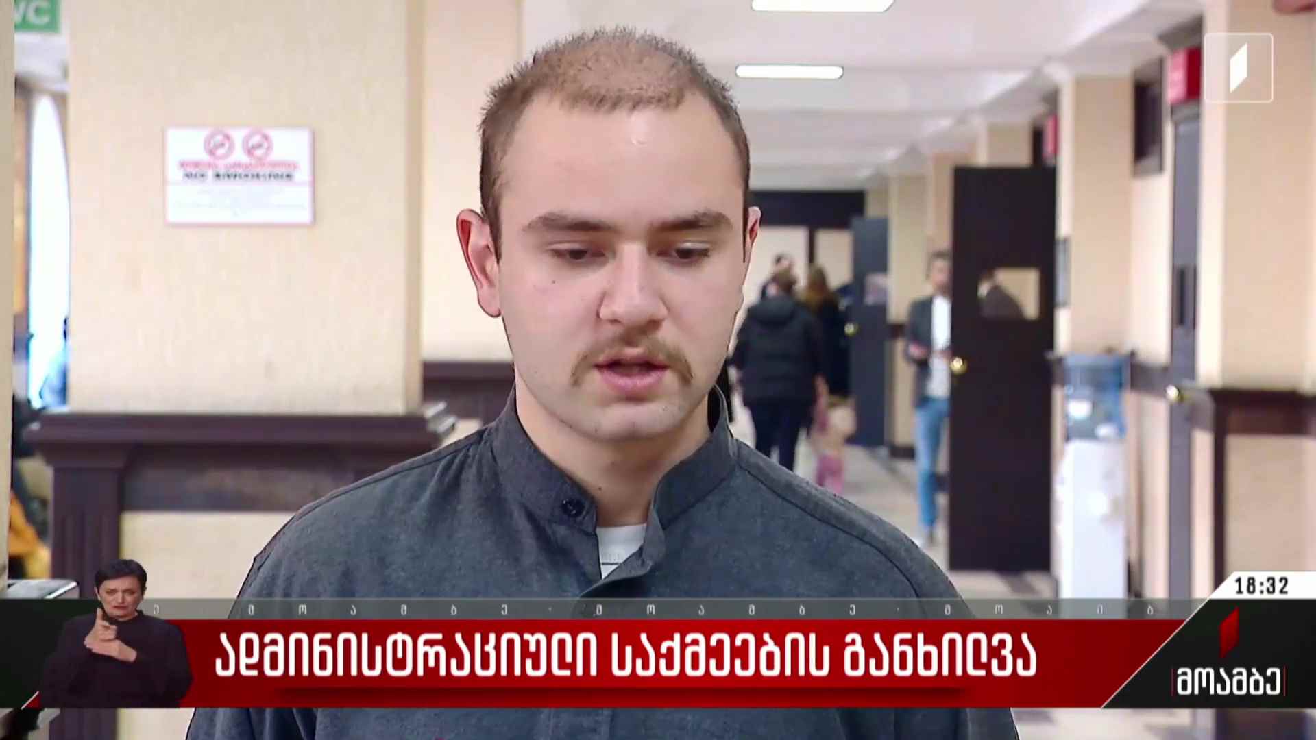 ადმინისტრაციული საქმეების განხილვა
