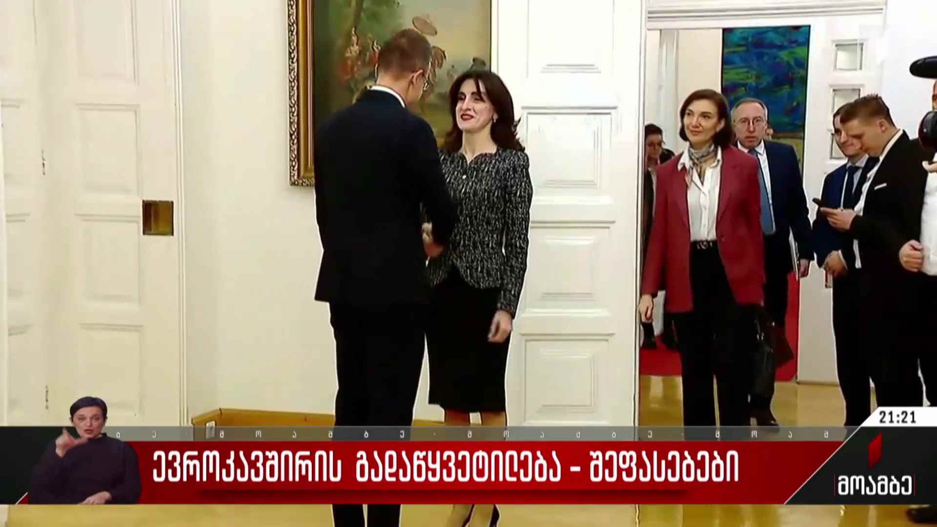 ევროკავშირის გადაწყვეტილება - შეფასებები