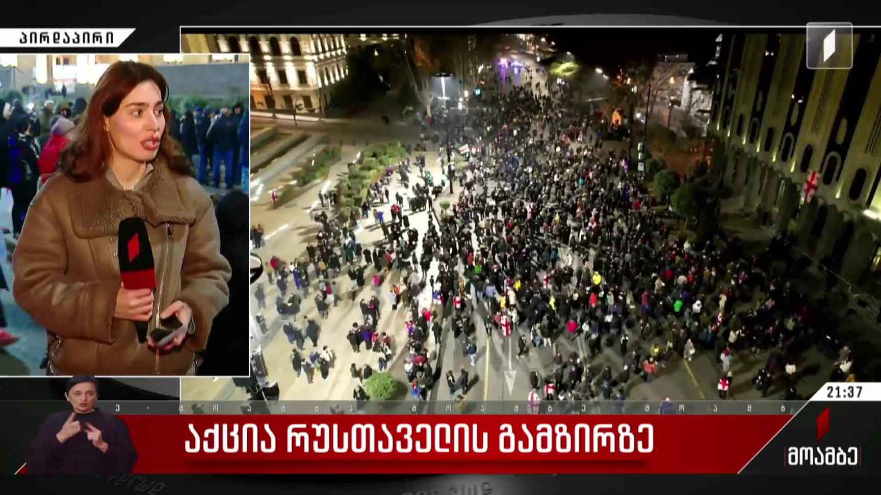 აქცია რუსთაველის  გამზირზე