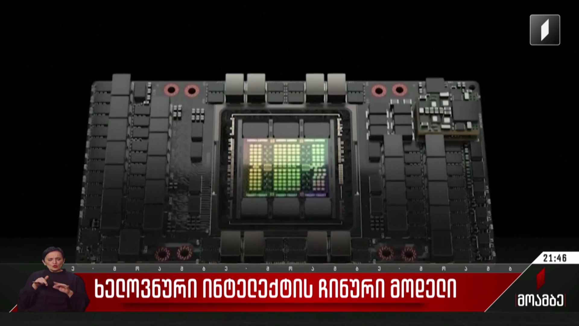 ხელოვნური ინტელექტის ჩინური მოდელი