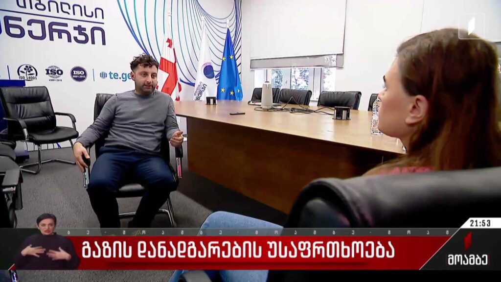 გაზის დანადგარების უსაფრთხოება
