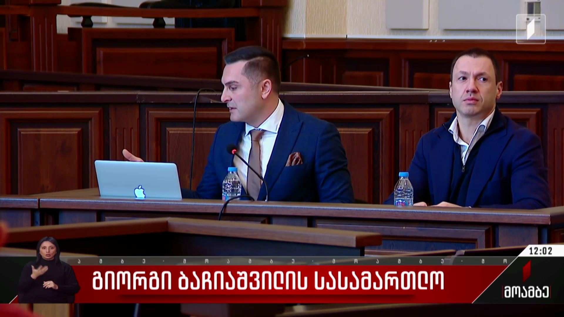 გიორგი ბაჩიაშვილის სასამართლო
