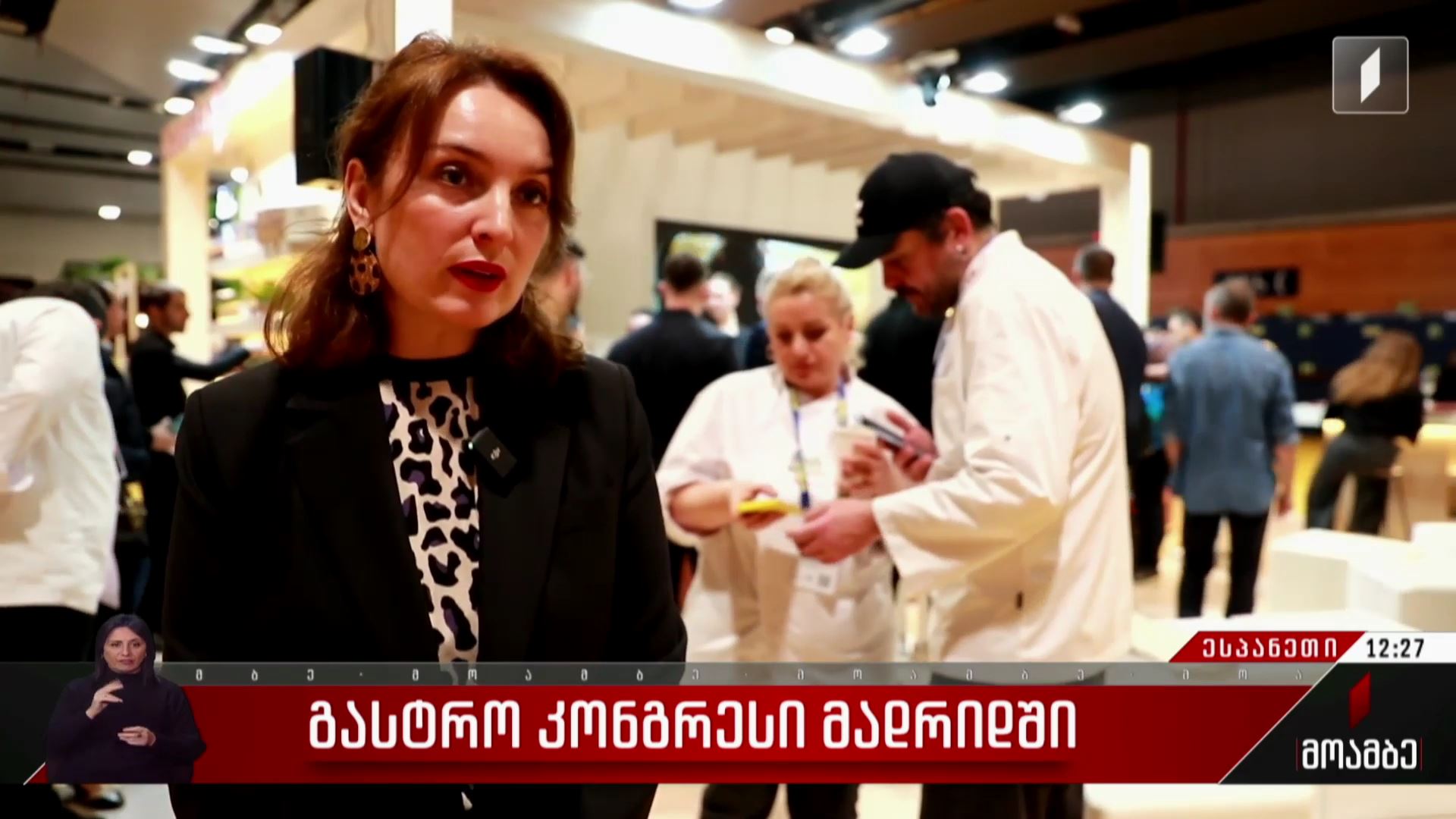 გასტროკონგრესი მადრიდში