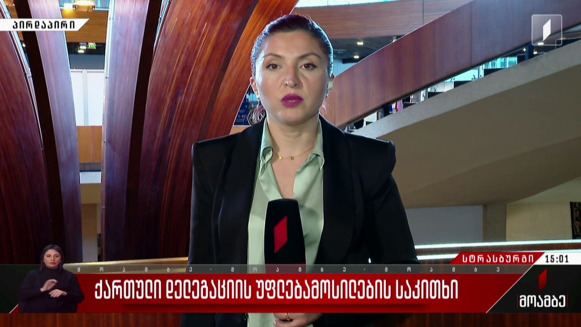 ქართული დელეგაციის უფლებამოსილების საკითხი