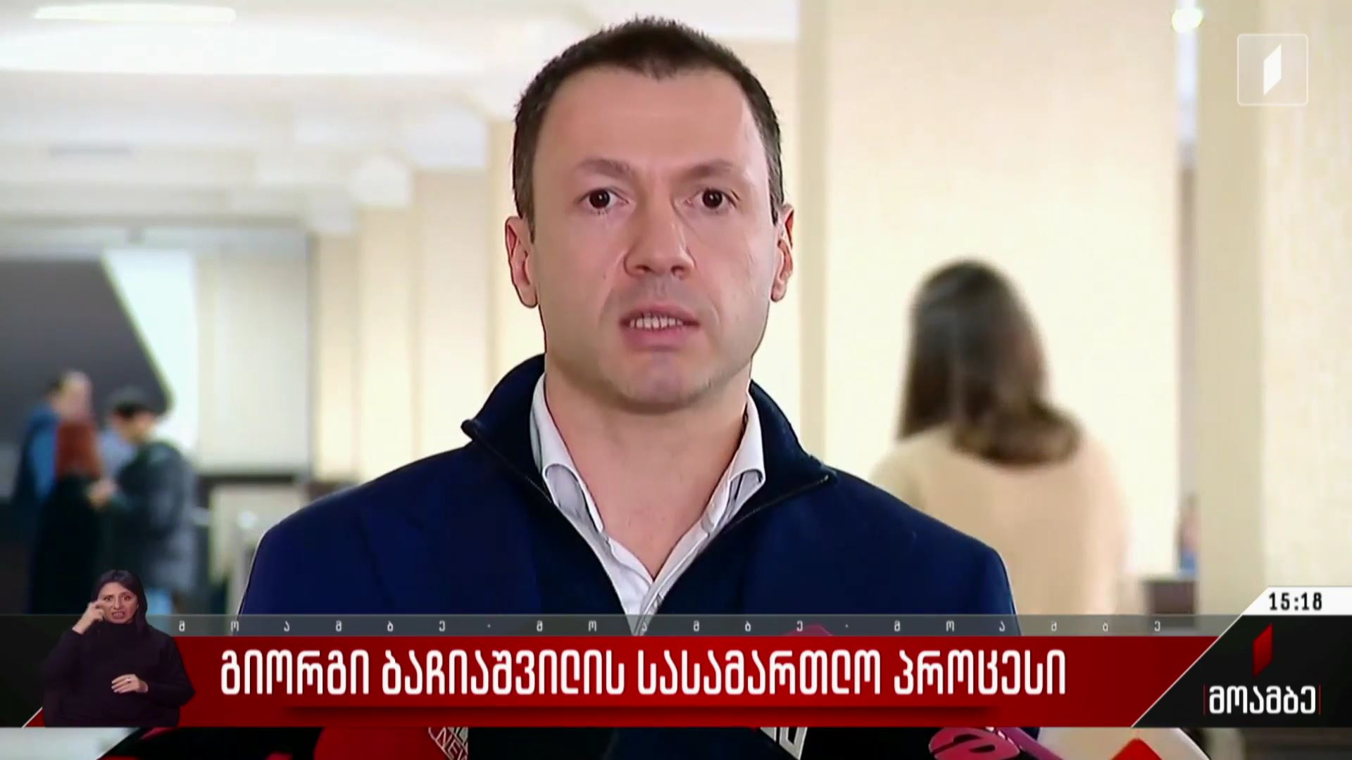 გიორგი ბაჩიაშვილის სასამართლო პროცესი