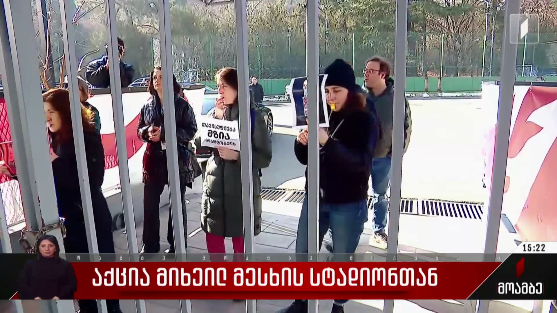 აქცია მიხეილ მესხის სტადიონთან