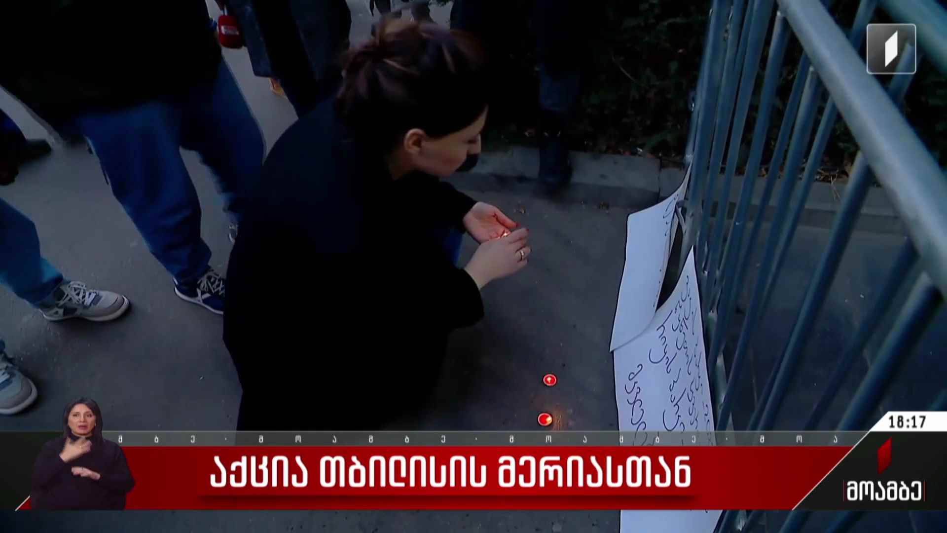 აქცია თბილისის მერიასთან