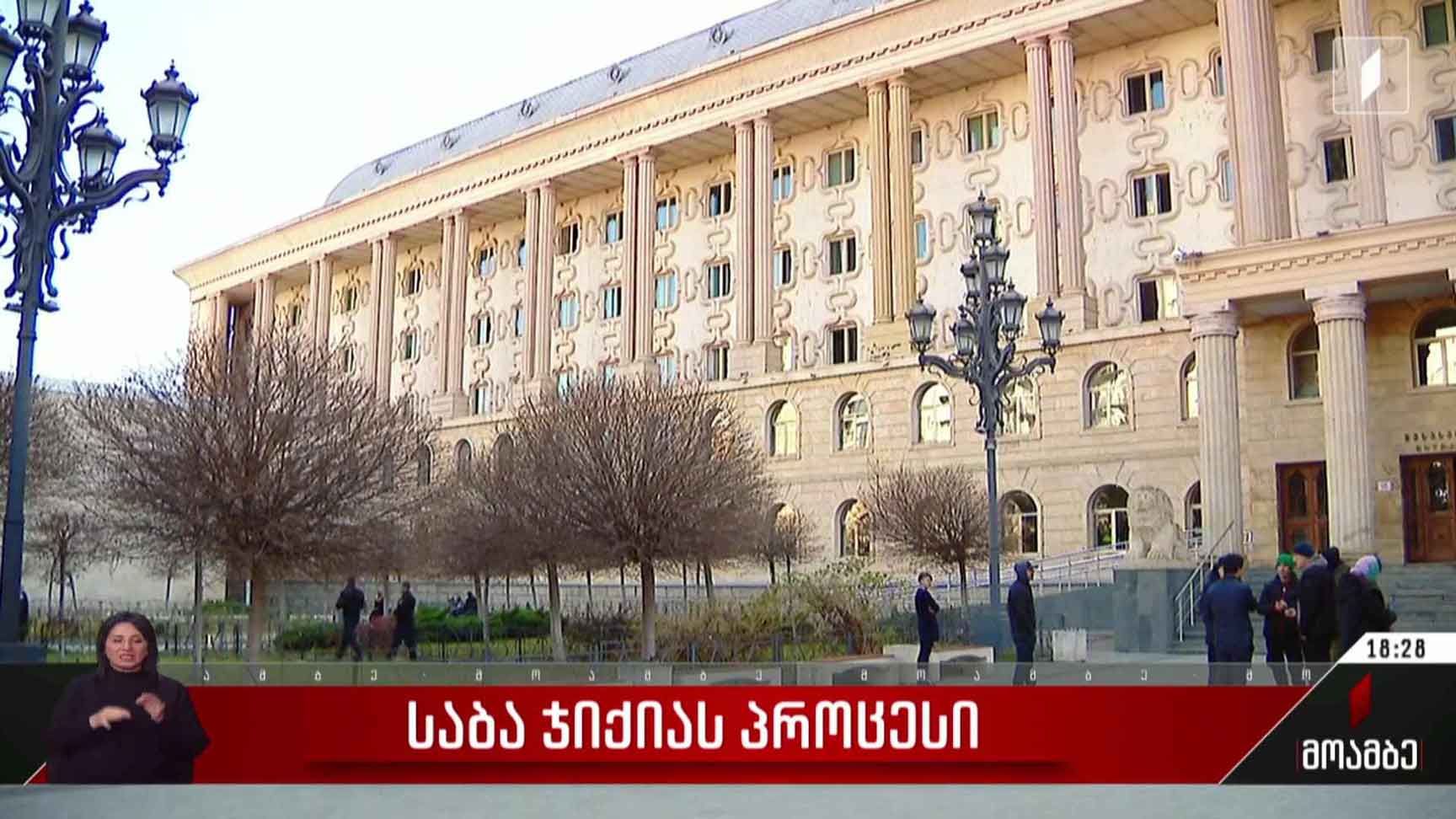საბა ჯიქიას პროცესი