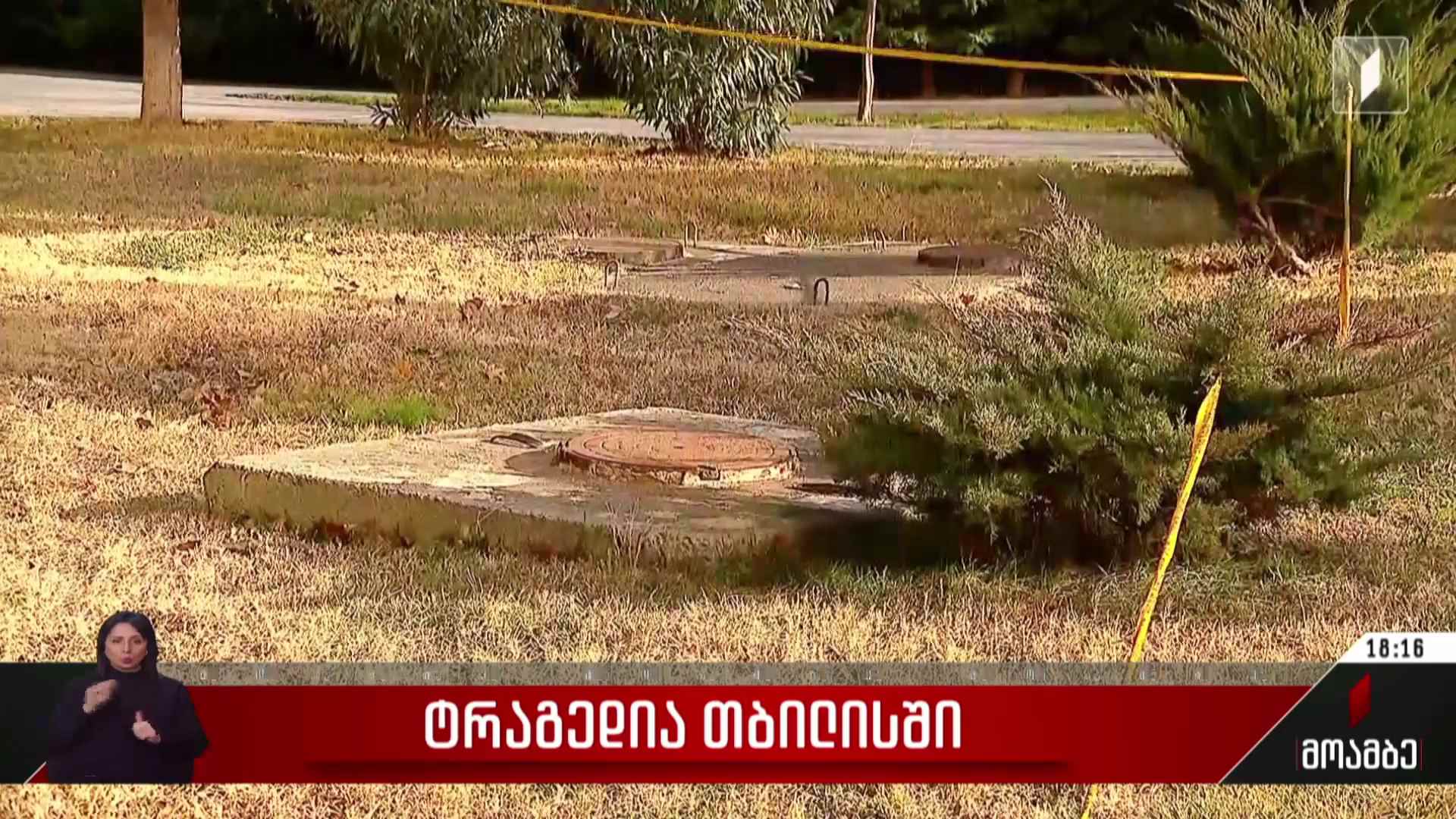 ტრაგედია თბილისში