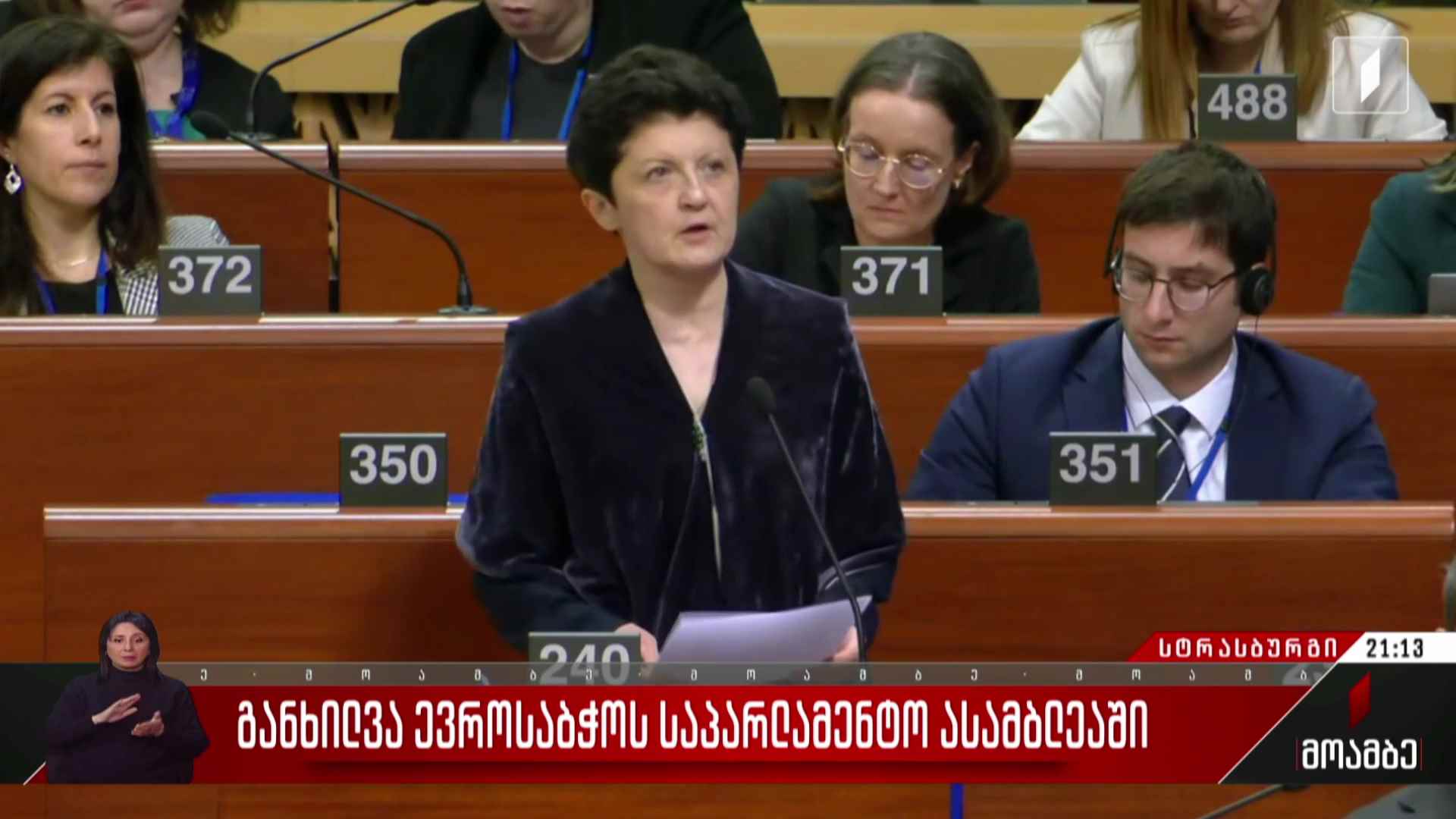 განხილვა ევროსაბჭოს საპარლამენტო ასამბლეაში 
