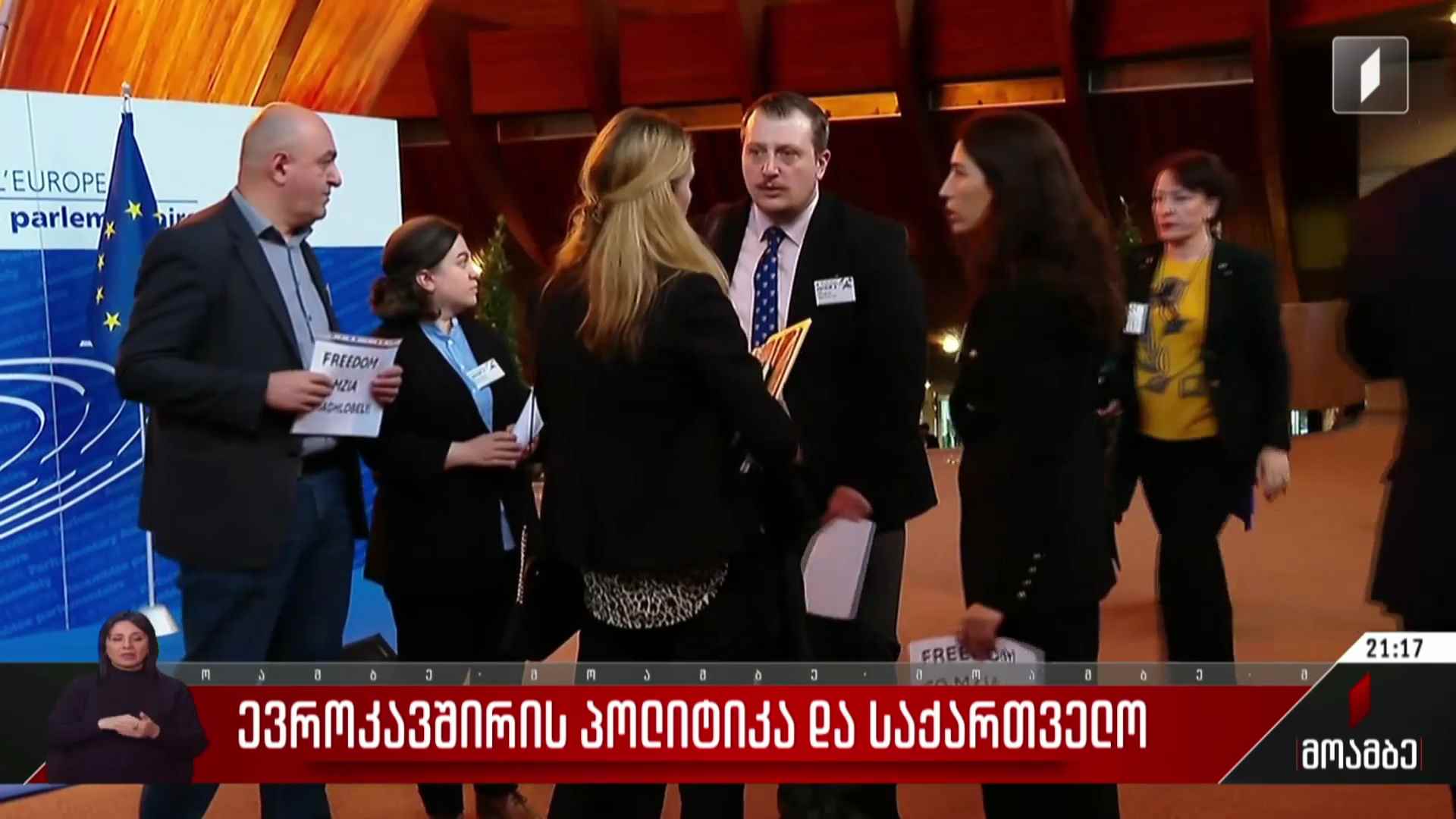 ევროკავშირის პოლიტიკა და საქართველო