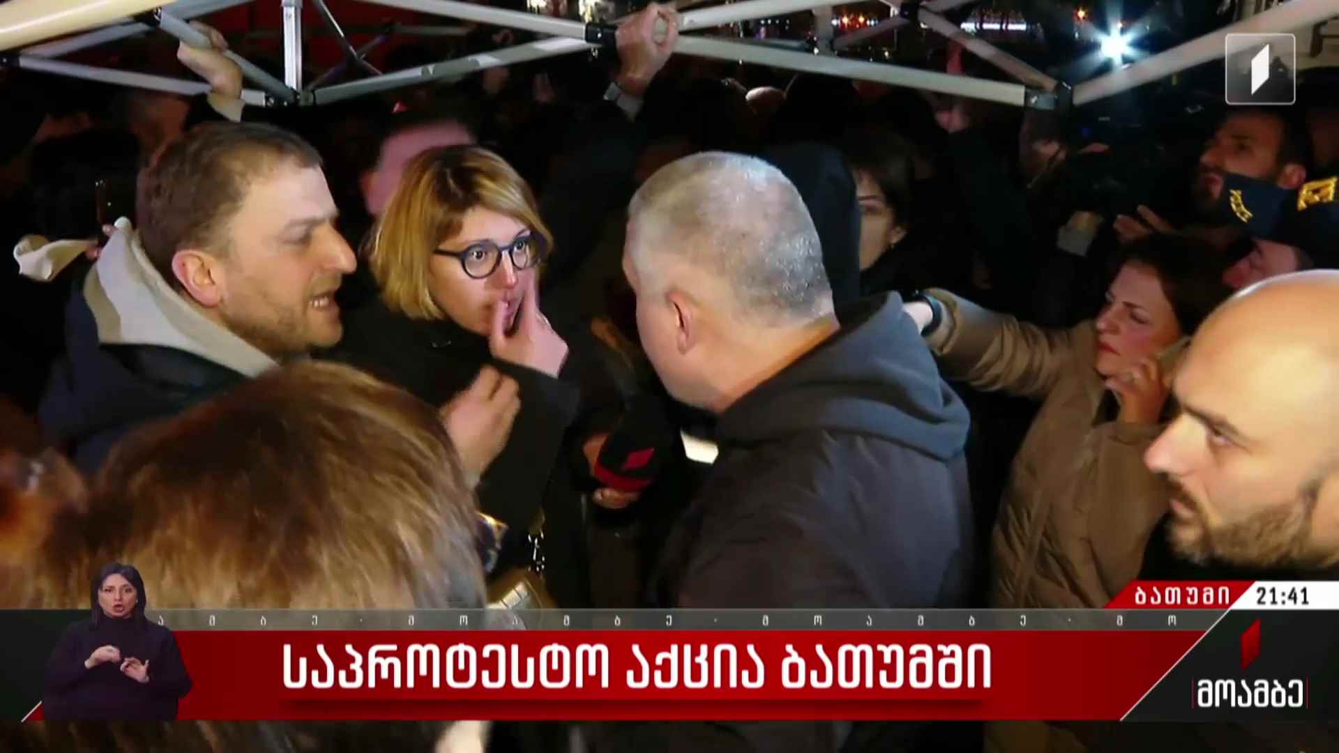 საპროტესტო აქცია ბათუმში