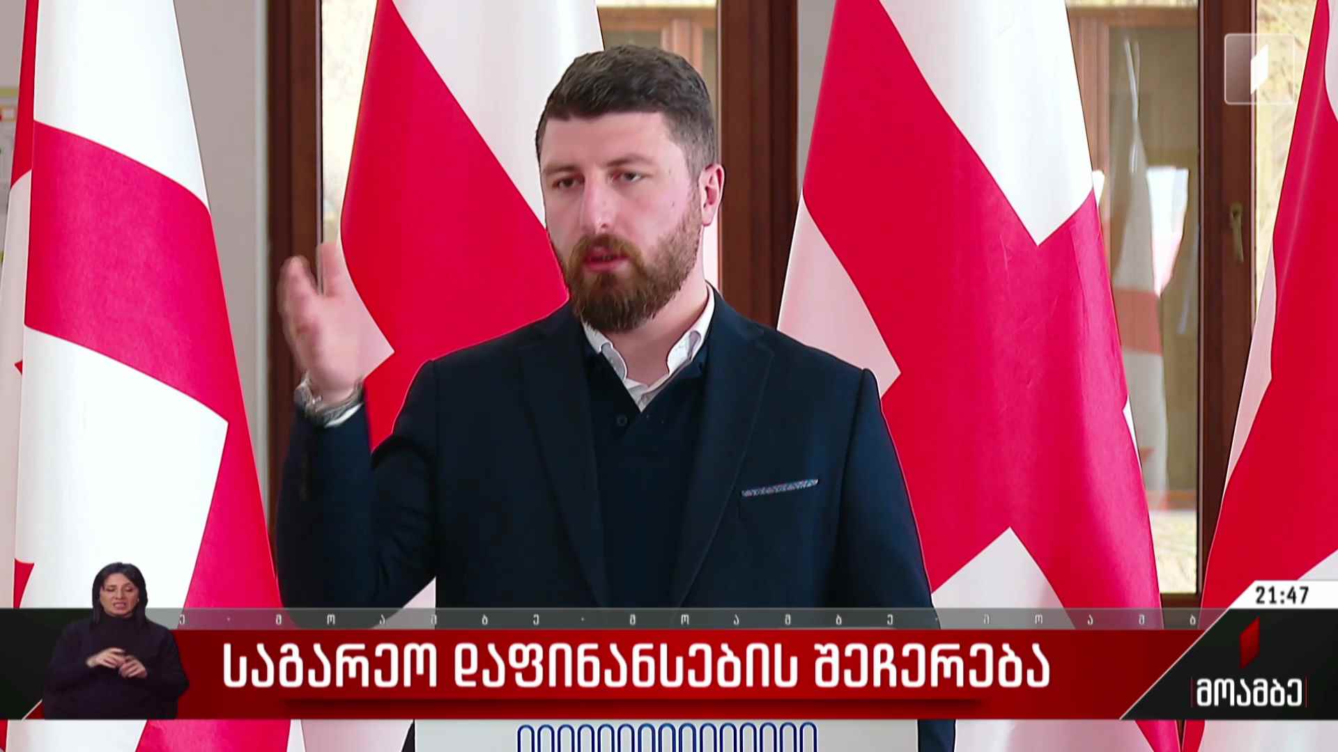 საგარეო დაფინანსების შეჩერება