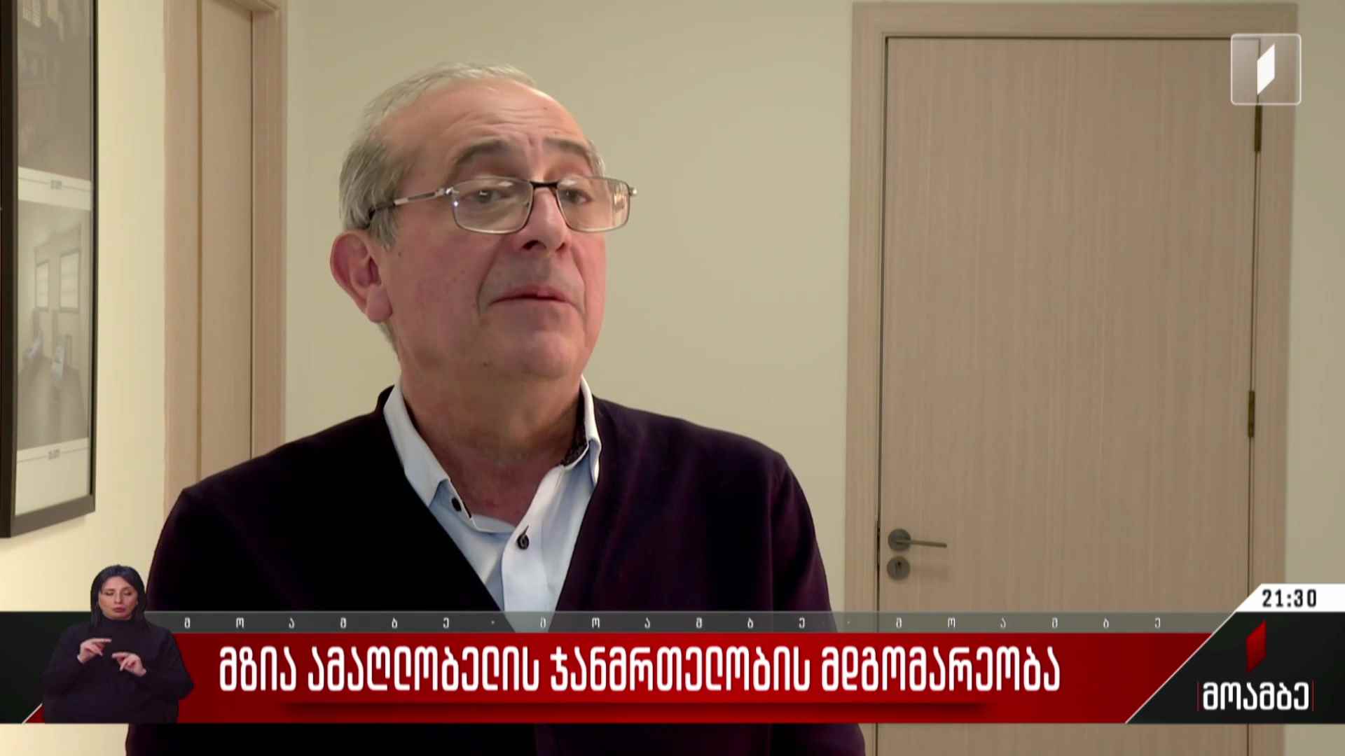 მზია ამაღლობელის ჯანმრთელობის მდგომარეობა