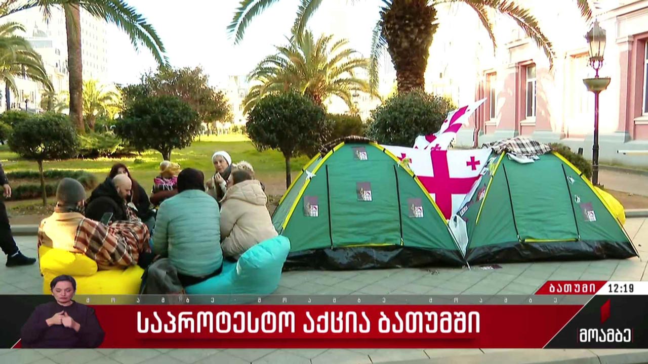 საპროტესტო აქცია ბათუმში