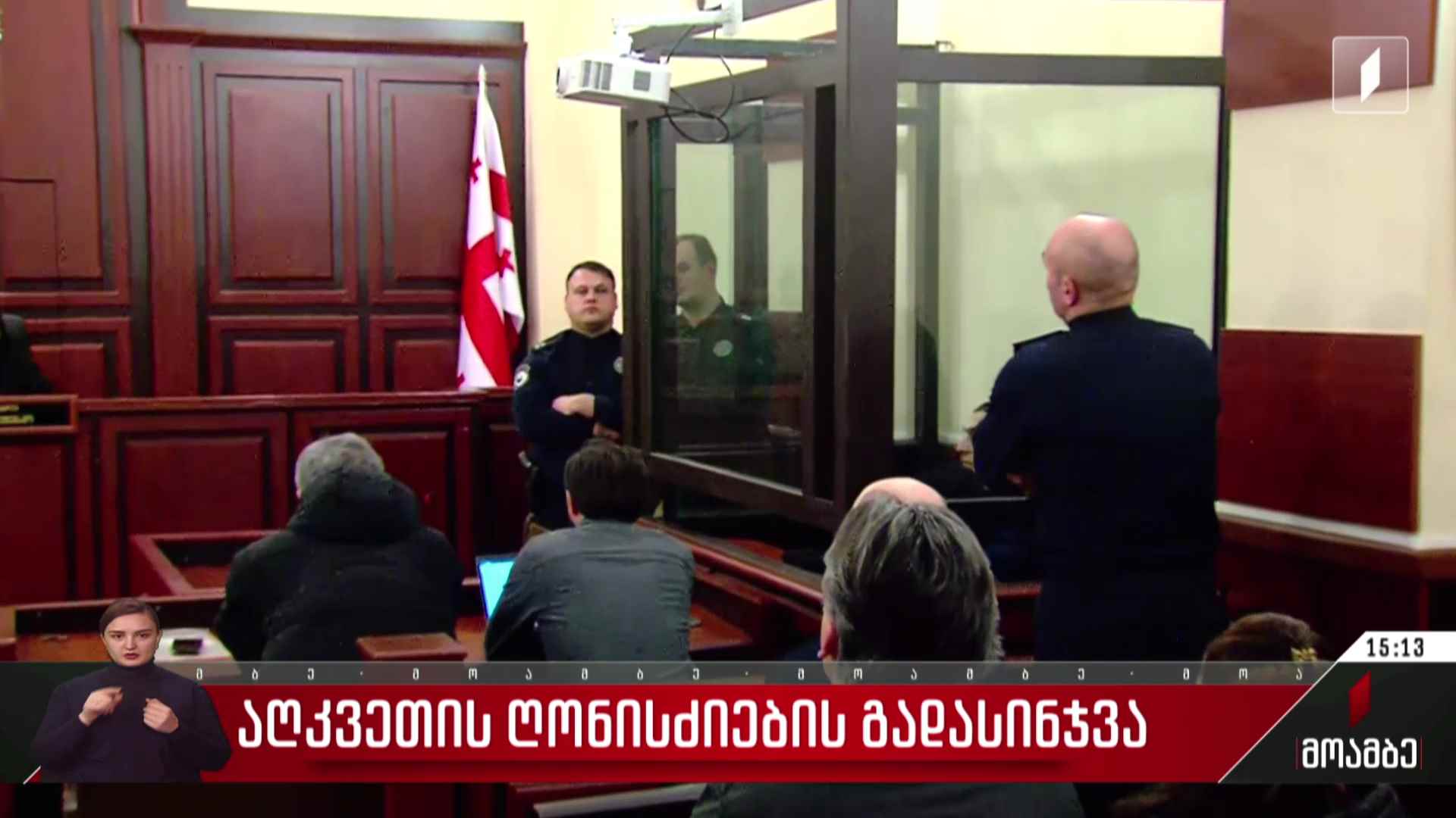 აღკვეთის ღონისძიების გადასინჯვა