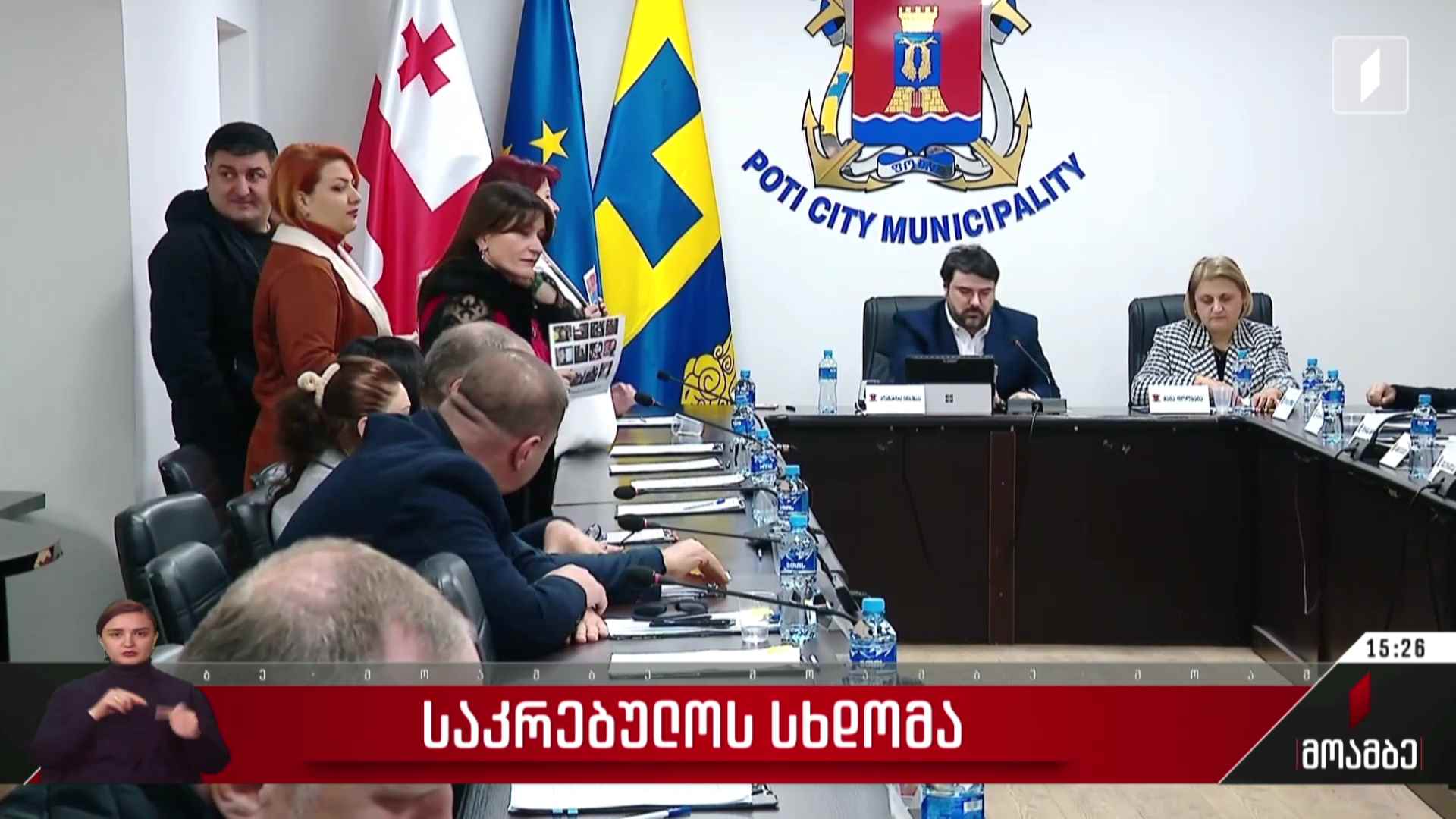 ფოთის საკრებულოს სხდომა