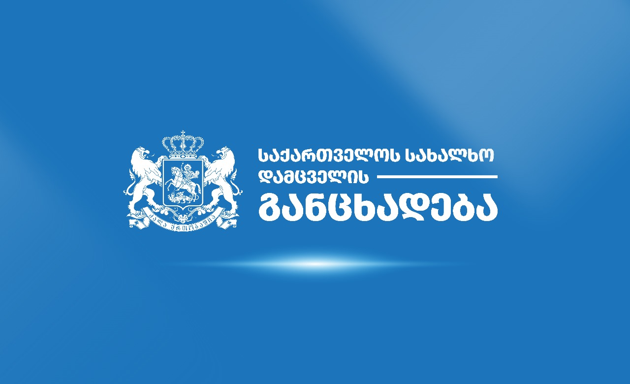 სახალხო დამცველის აპარატი - მზია ამაღლობელს მიმდინარე კვირაში დამატებითი კვლევები ჩაუტარდა, რომლის შედეგები უკვე გამოთხოვილია, მასალებს შეაფასებს და გაეცნობა აპარატის ექიმი
