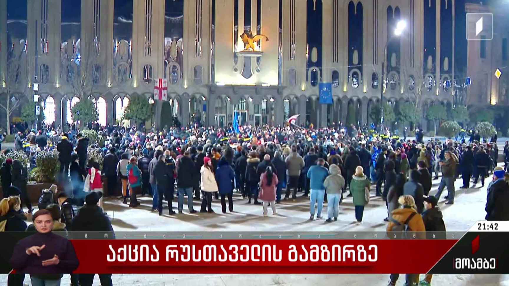 საპროტესტო აქცია რუსთაველის გამზირზე