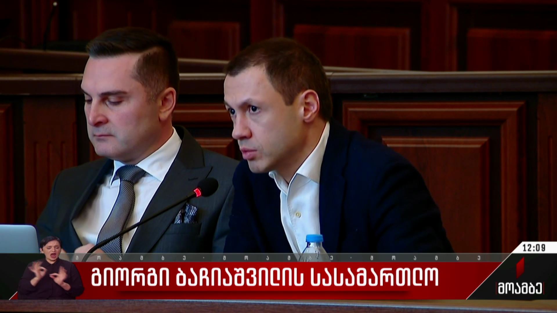  გიორგი ბაჩიაშვილის სასამართლო
