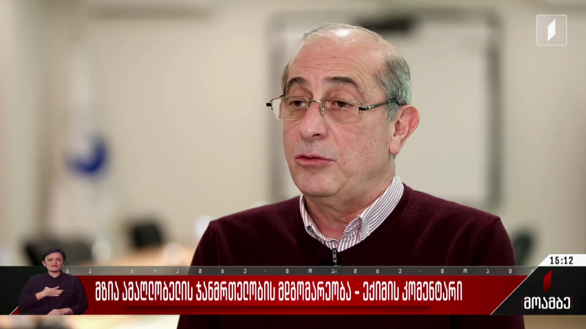 მზია ამაღლობელის ჯანმრთელობის მდგომარეობა - ექიმის კომენტარი