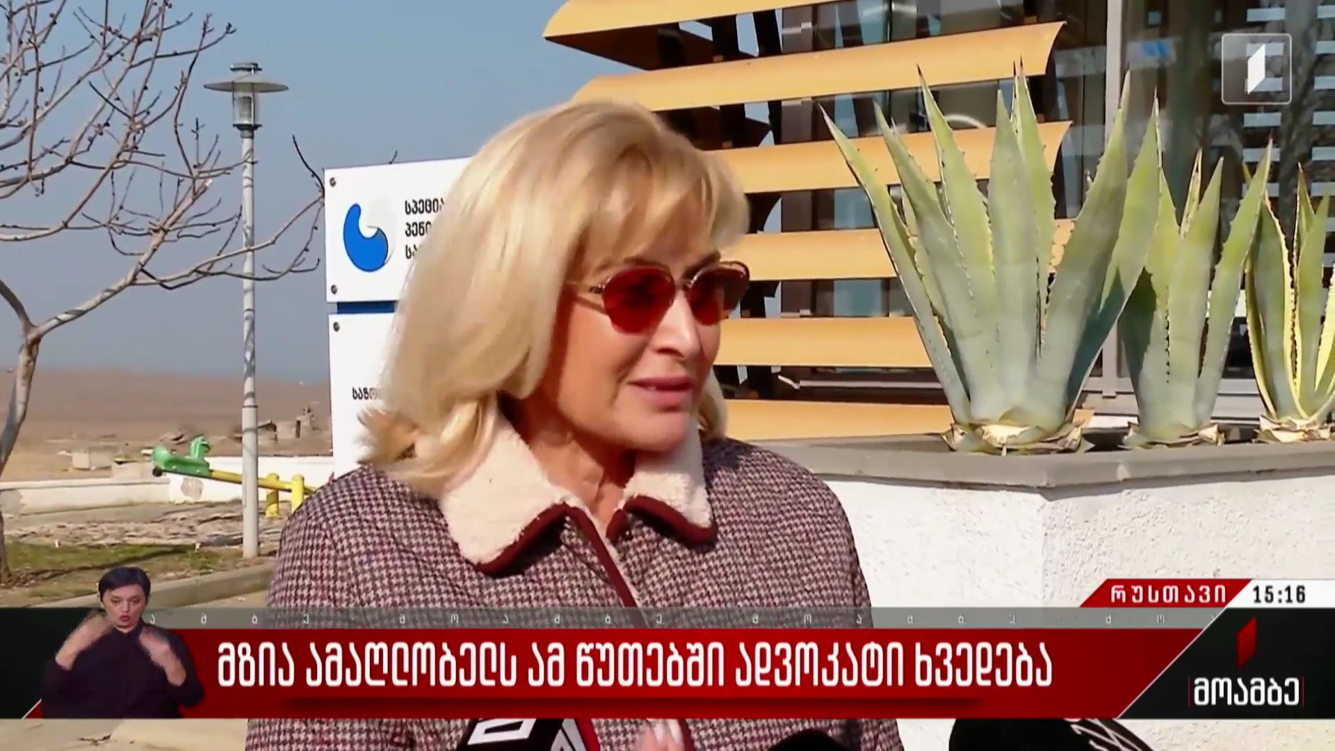 მზია ამაღლობელს ამ წუთებში ადვოკატი ხვდება