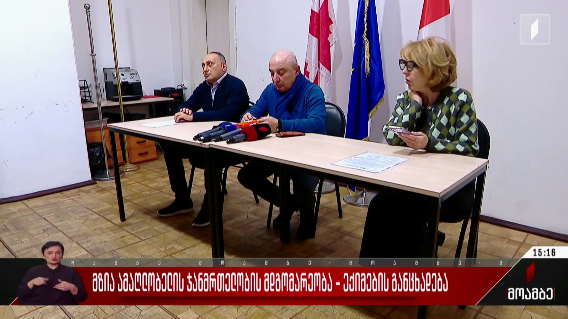 მზია ამაღლობელის ჯანმრთელობის მდგომარეობა - ექიმების განცხადება