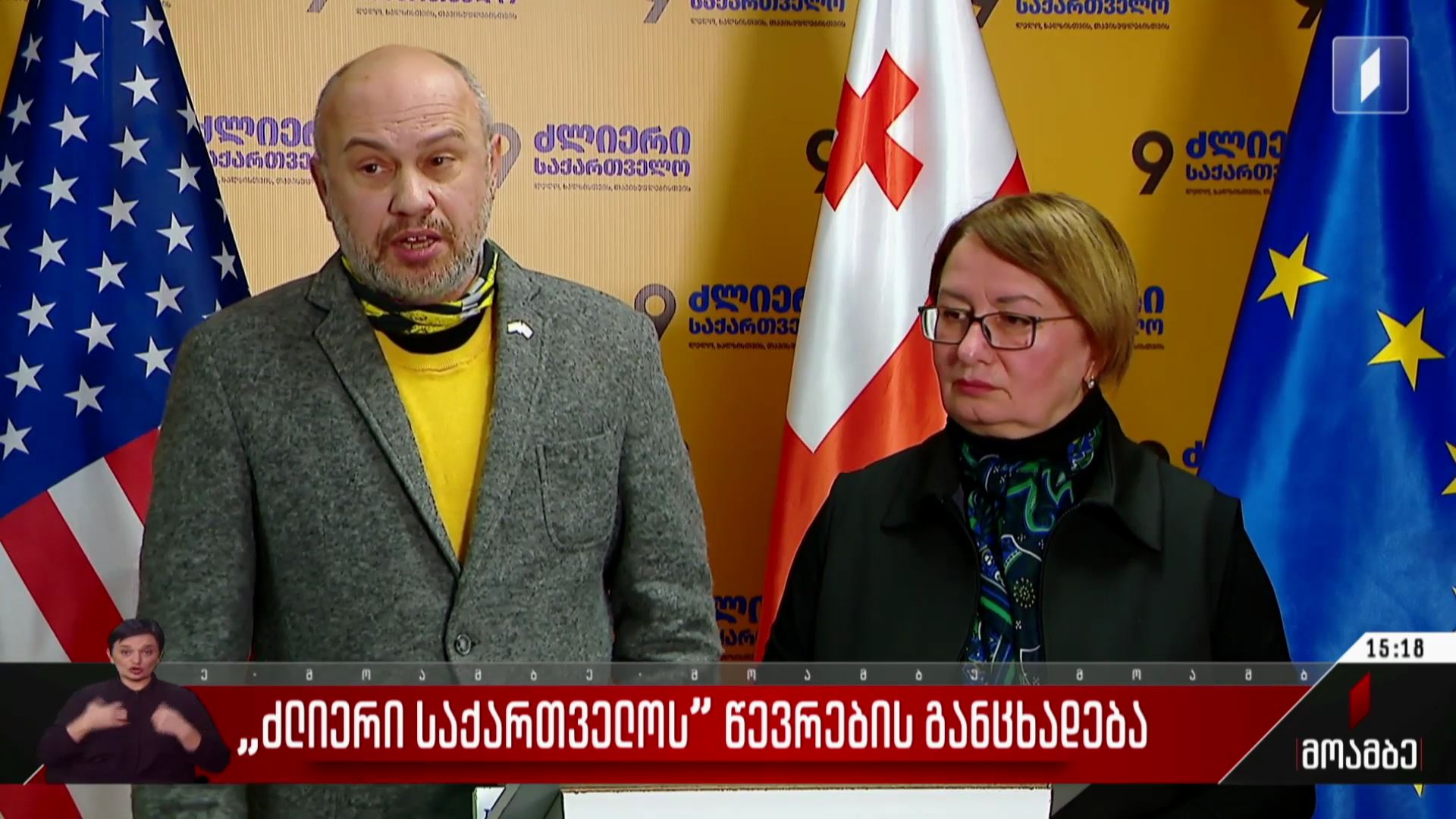 „ძლიერი საქართველოს“ წევრების განცხადება