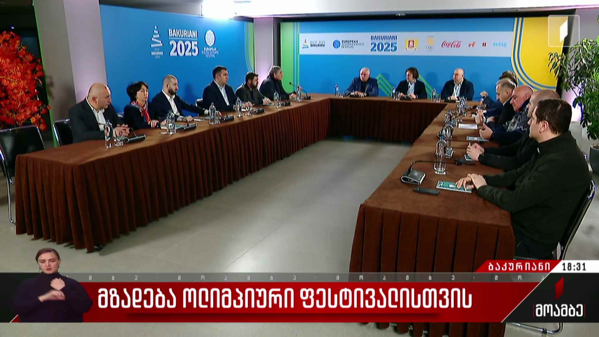 მზადება ოლიმპიური ფესტივალისთვის