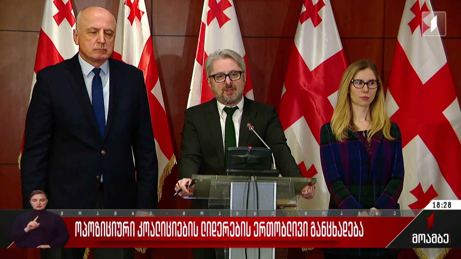 ოპოზიციური კოალიციების ლიდერების ერთობლივი განცხადება