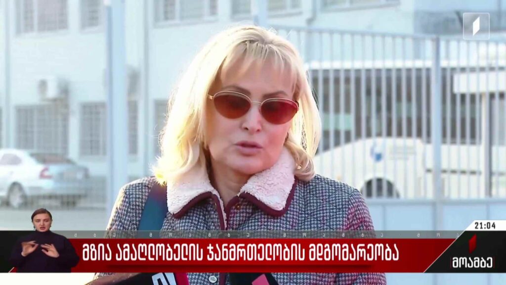 მზია ამაღლობელის ჯანმრთელობის მდგომარეობა