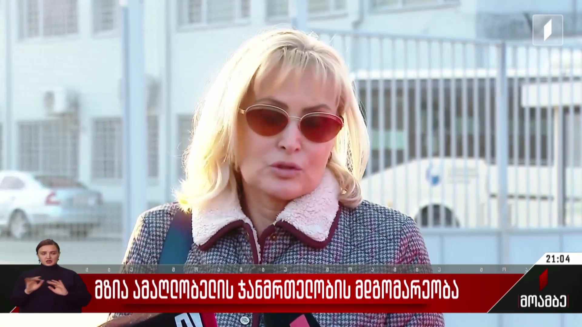 მზია ამაღლობელის ჯანმრთელობის მდგომარეობა