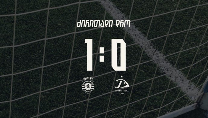 „დინამო თბილისი“ „სპორტინგი II“-თან დამარცხდა #1TVSPORT
