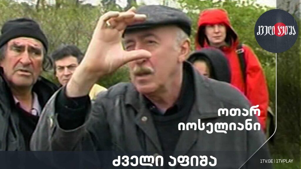 ოთარ იოსელიანი