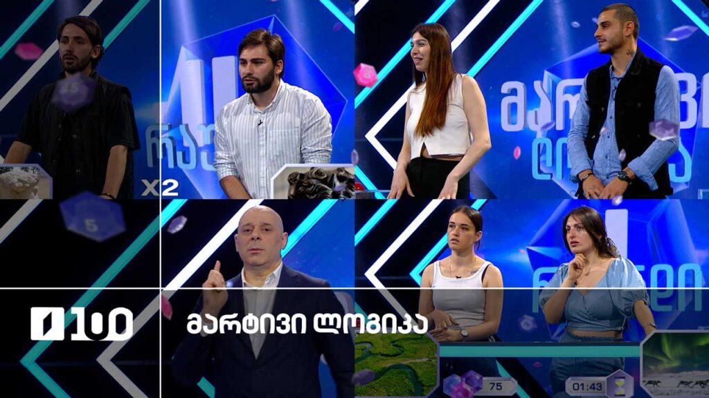#მარტივილოგიკა გოგა და სალომე / მარიამი და მედეა / ლაშა და დავითი