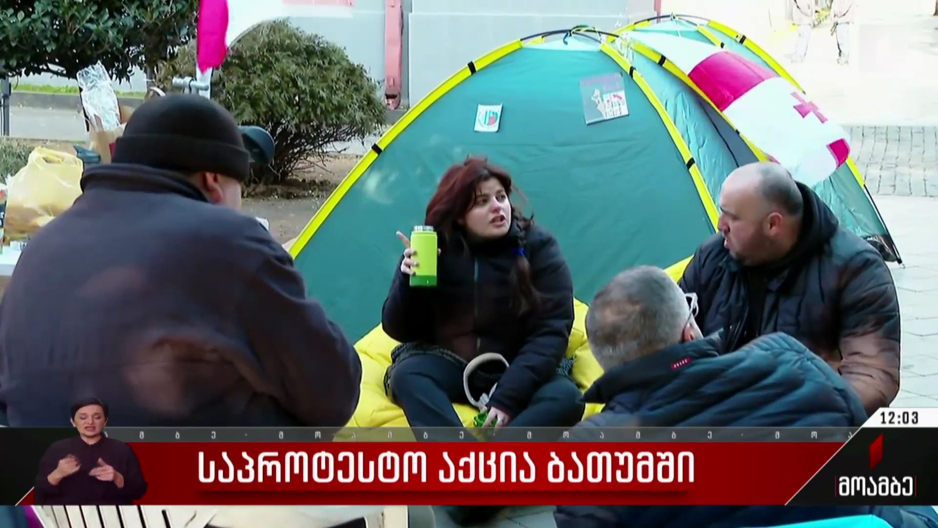 საპროტესტო აქცია ბათუმში