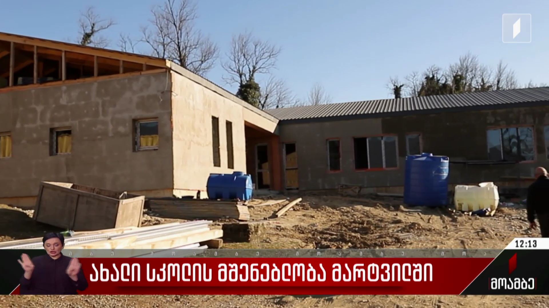 ახალი სკოლის მშენებლობა მარტვილში