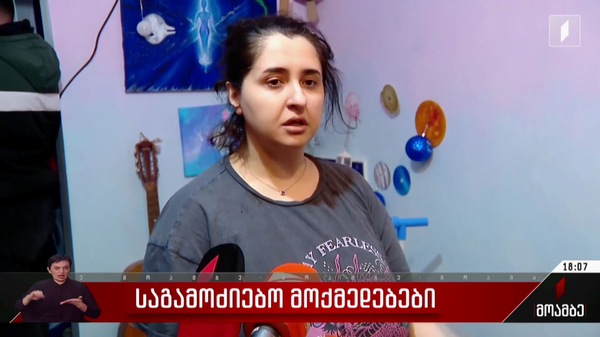 საგამოძიებო მოქმედებები