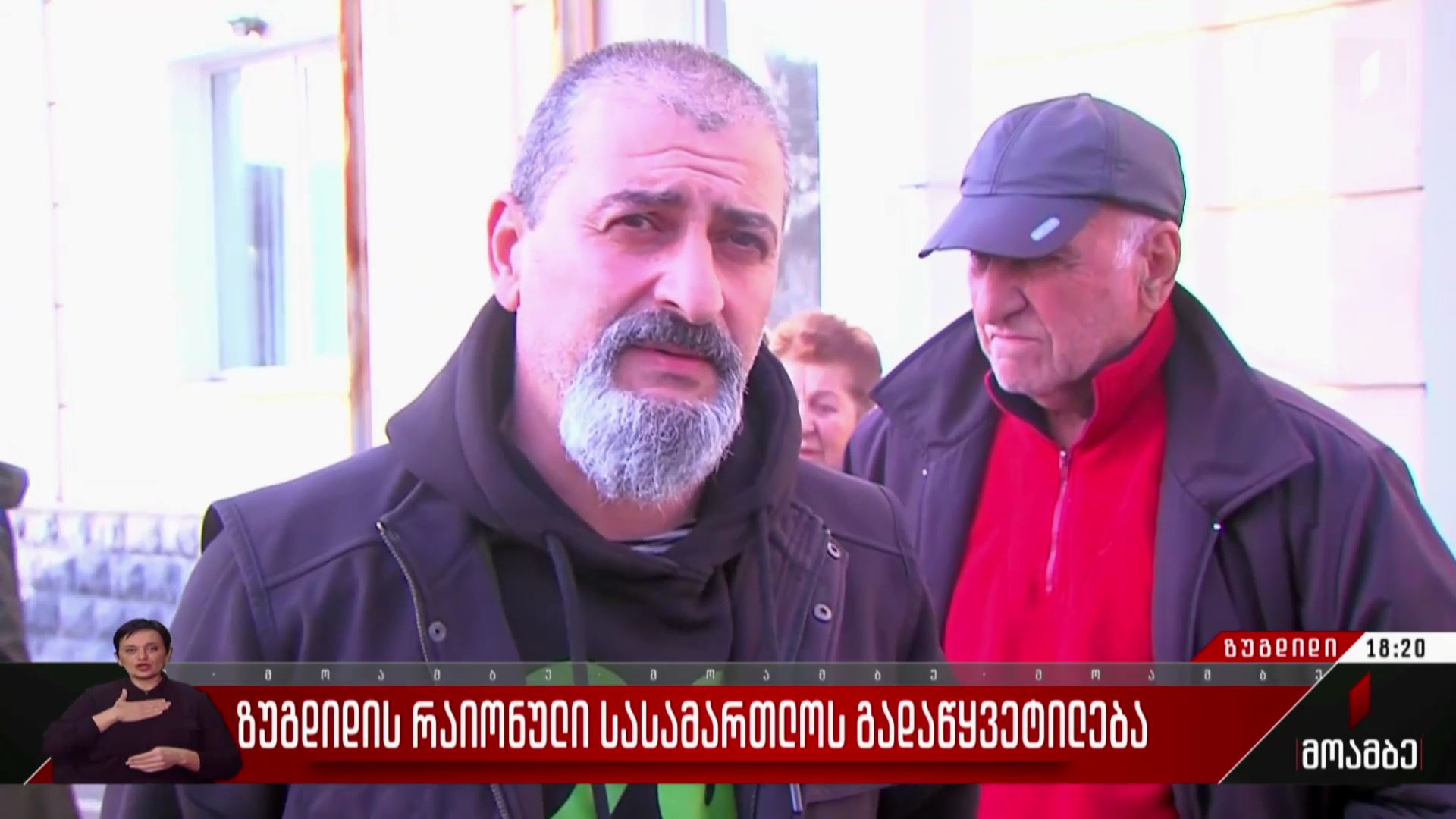 ზუგდიდის რაიონული სასამართლოს გადაწყვეტილება