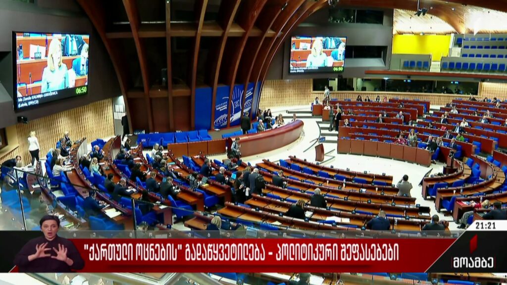 „ქართული ოცნების“ გადაწყვეტილება – პოლიტიკური შეფასებები