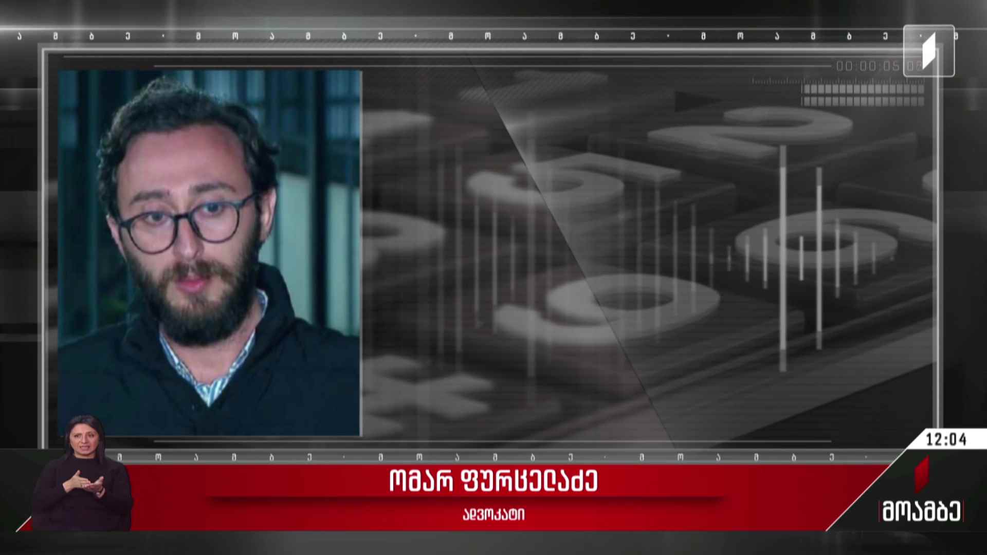 გამოკითხვა დიღმის მთავარ სამმართველოში