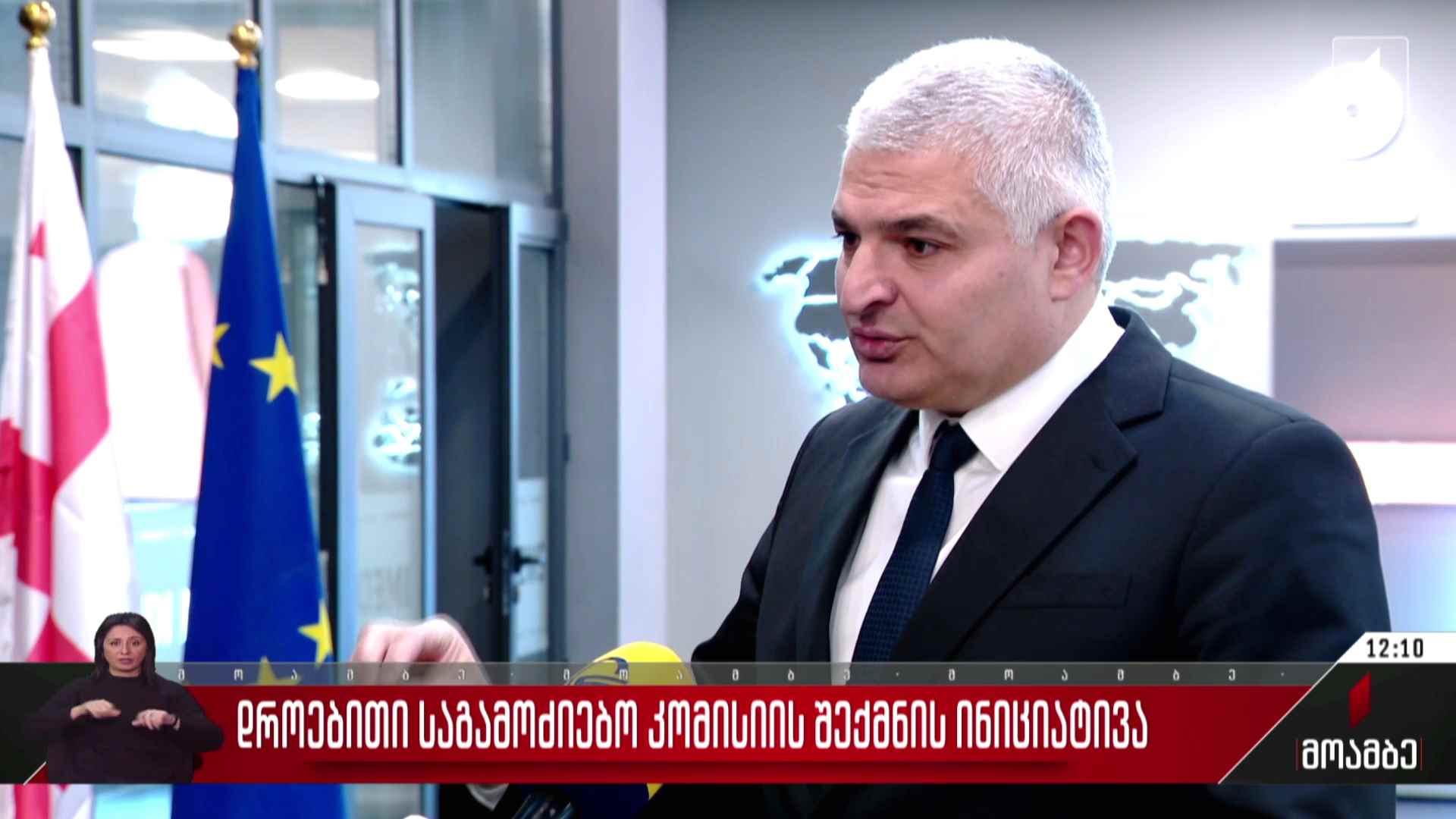 დროებითი საგამოძიებო კომისიის შექმნის ინიციატივა