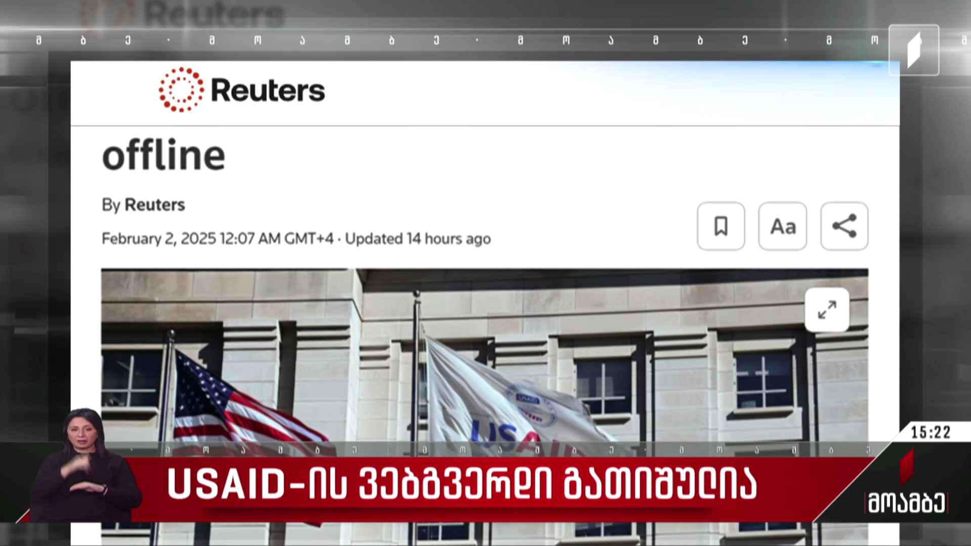 USAID-ის ვებგვერდი გათიშულია