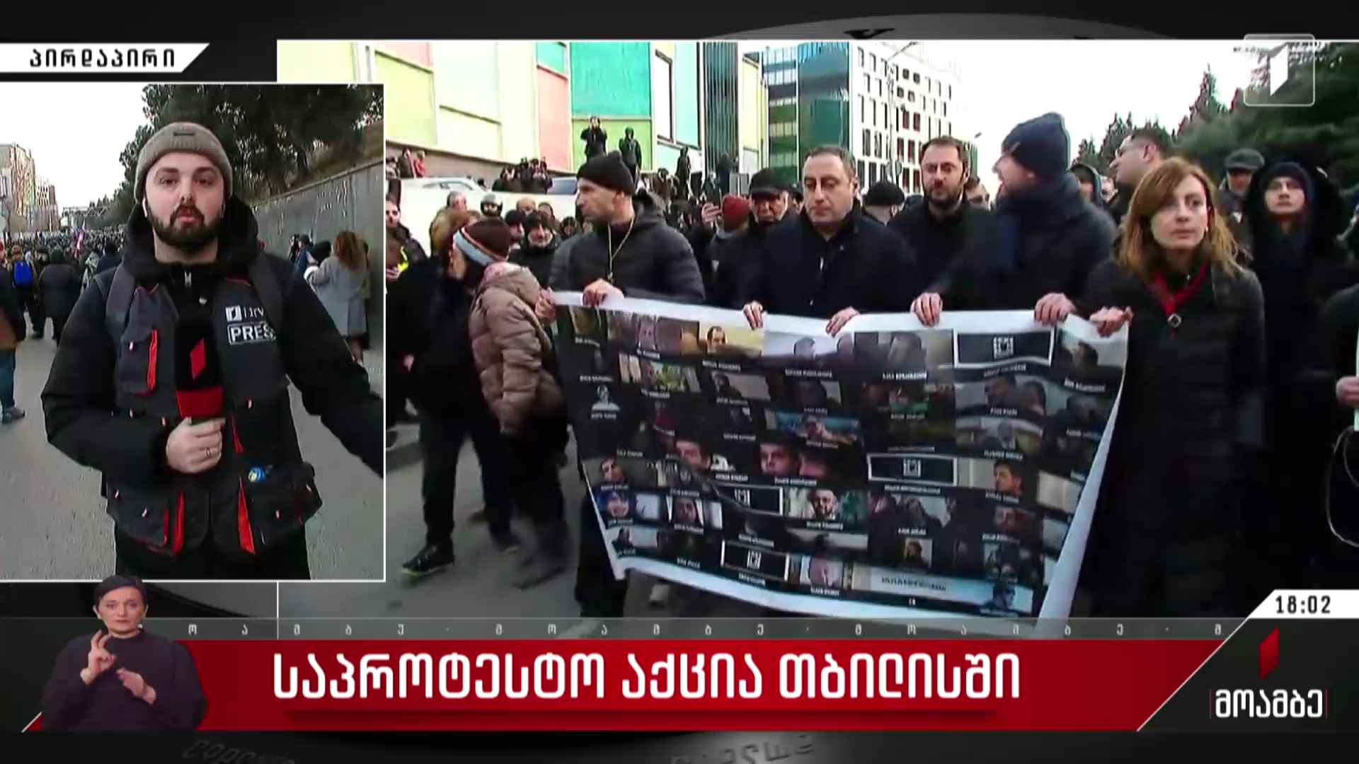 აღმაშენებლის ხეივანზე საპროტესტო აქცია მიმდინარეობს - შალვა სუმბაძის ჩართვა