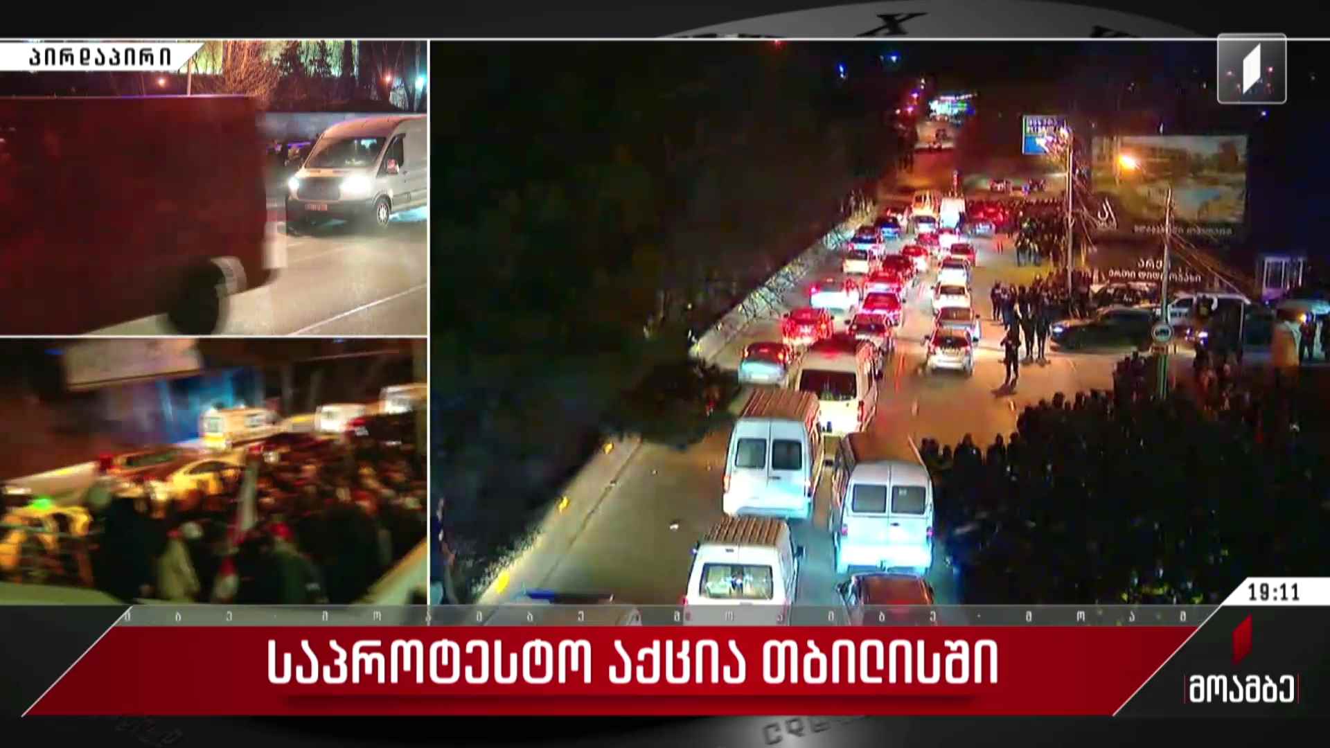 რა ვითარებაა ამ დროისთვის „თბილისი მოლის“ მიმდებარედ - შალვა სუმბაძის ჩართვა #მოამბე