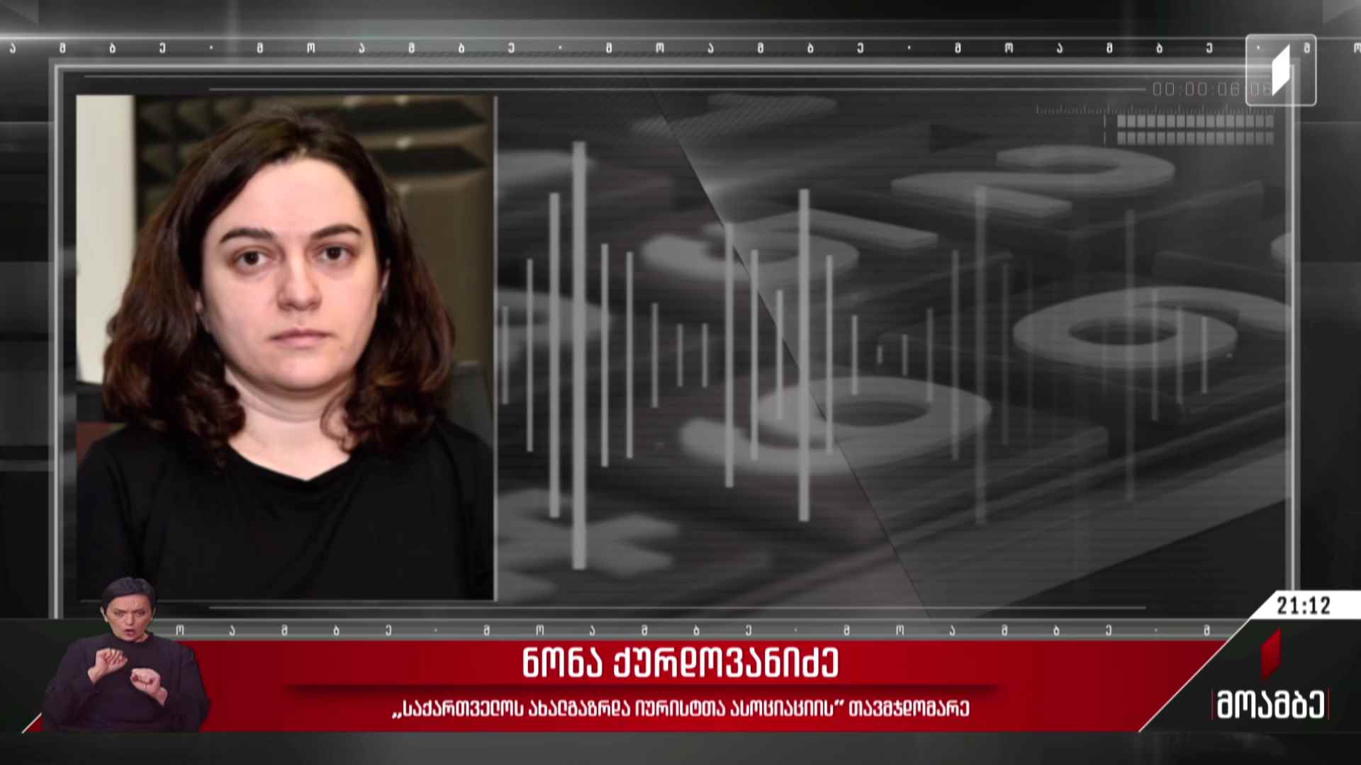 ჟურნალისტ მზია ამაღლობელის საქმე