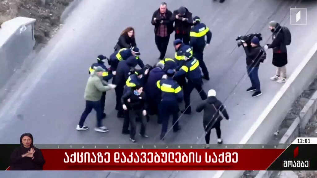  აქციაზე დაკავებულების საქმე