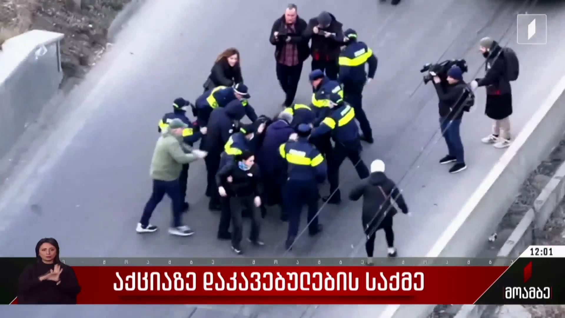  აქციაზე დაკავებულების საქმე
