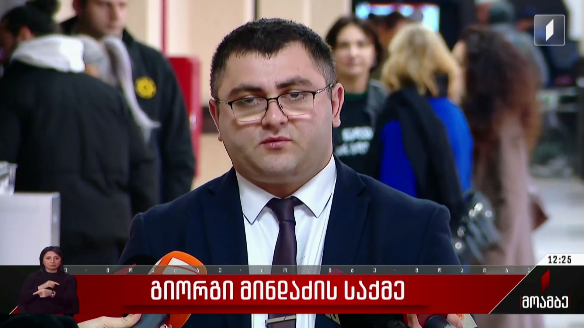 გიორგი მინდაძის საქმე